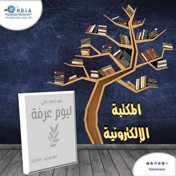 كتاب كيف اجهز دعائي ليوم عرفه pdf